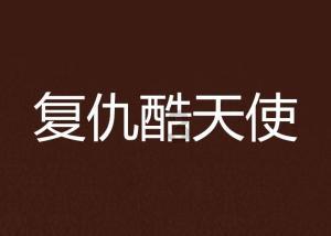 2023年度短剧报告-25页下载